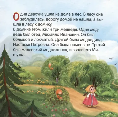 Три медведя