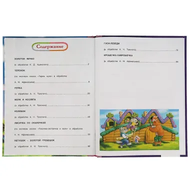 Удивительные сказки