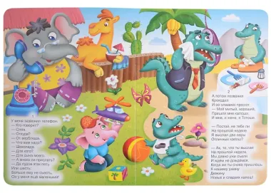 ЦК. К.Чуковский. ТЕЛЕФОН