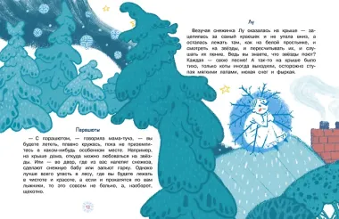 Тайна Деда Мороза. Сказки и стихи
