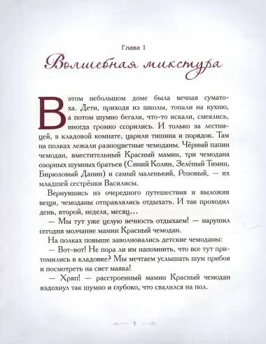 Приключения веселых чемоданов в заснеженных горах