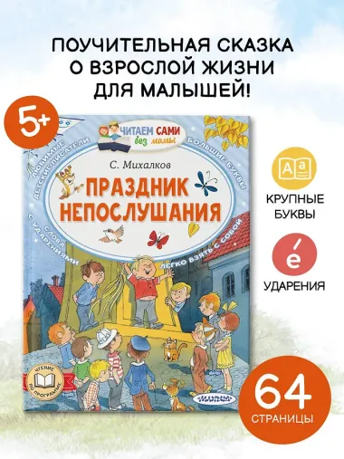 Праздник непослушания