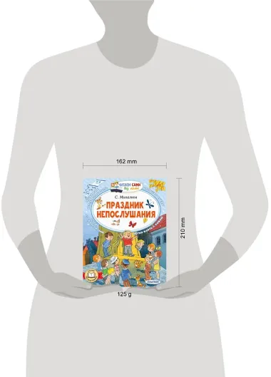 Праздник непослушания