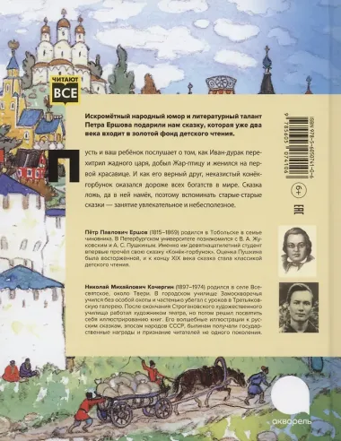 Конек -горбунок