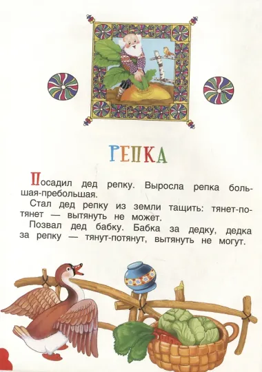 Первые сказки