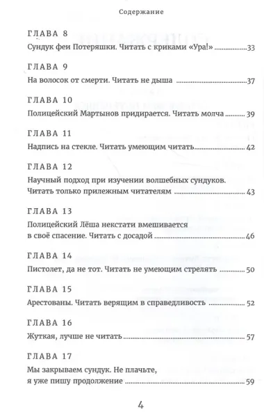 Сундук феи Потеряшки