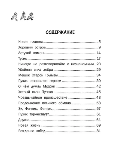 Добрики спасают мир