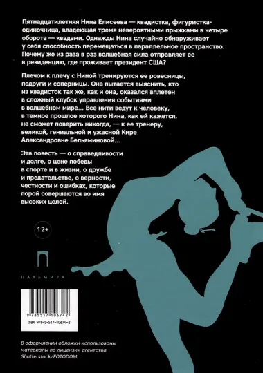 Квадистки. Волшебная повесть