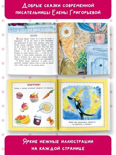 Крошечные сказки