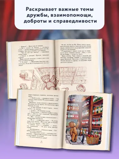 Мишка Прыг в поисках приключений