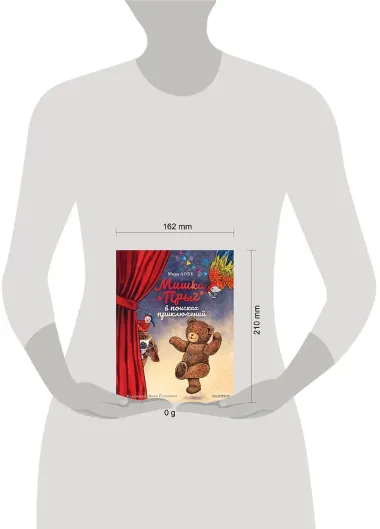 Мишка Прыг в поисках приключений