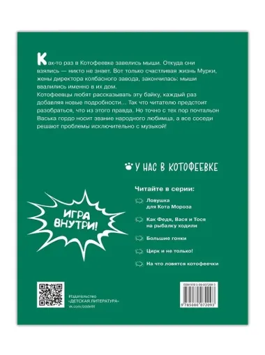 Кошки-мышки