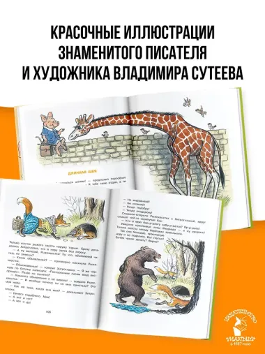 Солнышко на память. Рисунки В. Сутеева