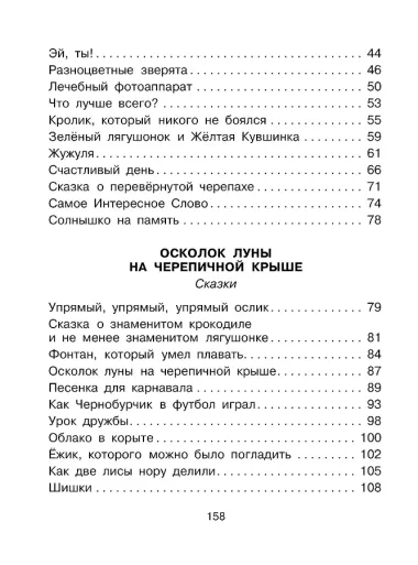 Солнышко на память. Рисунки В. Сутеева
