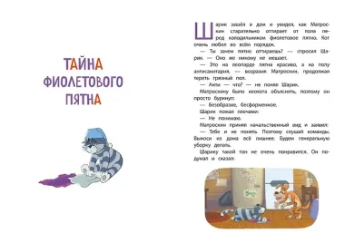 Новое Простоквашино. Неожиданные гости