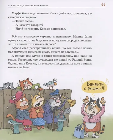 Два «Котобоя», или Школа юных моряков