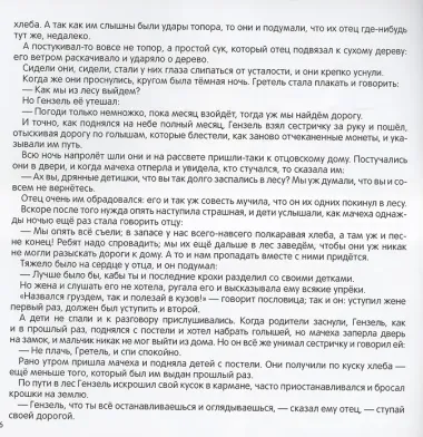 Гензель и Гретель