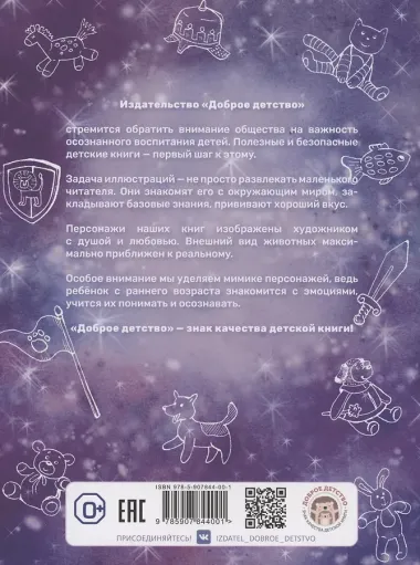 Как Лучик победил свой страх и стал рыцарем