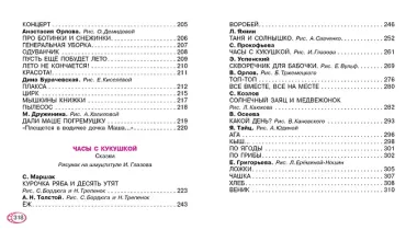Читаем малышу от 1 года до 3 лет