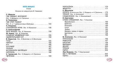 Читаем малышу от 1 года до 3 лет