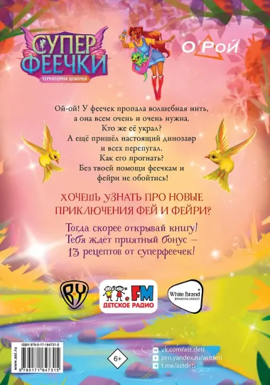 Суперфеечки. Между огнём и льдом