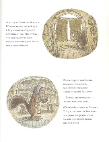 Белка Ёлочка