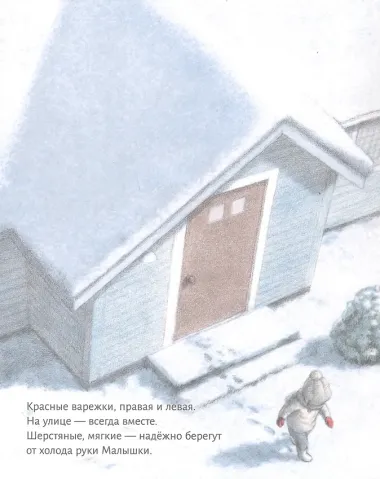 Красные варежки