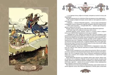 Сказки Екатерины Великой