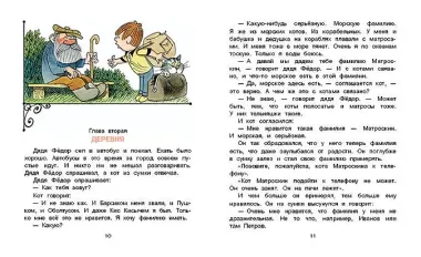 Дядя Фёдор, пёс и кот. Рисунки В. Чижикова