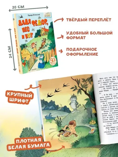 Дядя Фёдор, пёс и кот. Рисунки В. Чижикова