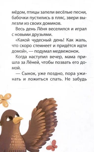 Истории лесных друзей