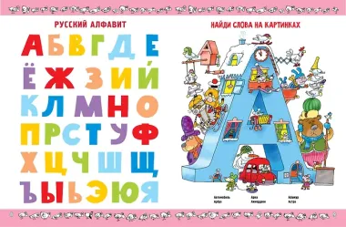 Азбука с весёлыми заданиями. Рис. Дяди Коли Воронцова