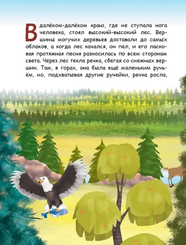 Медвежонок - привереда (ил. автора)