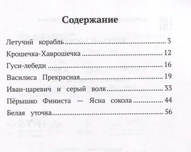 Летучий корабль: народные сказки