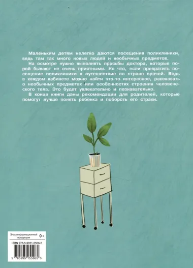 В поликлинику без слез. В стране врачей