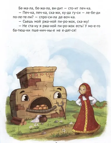 Гуси-лебеди