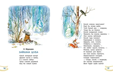 Весёлый Новый год. Рисунки В. Сутеева