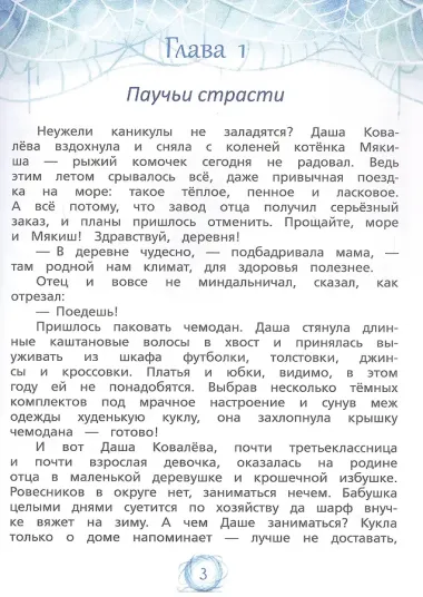 Паутина времени