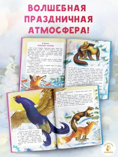 Зимние сказки