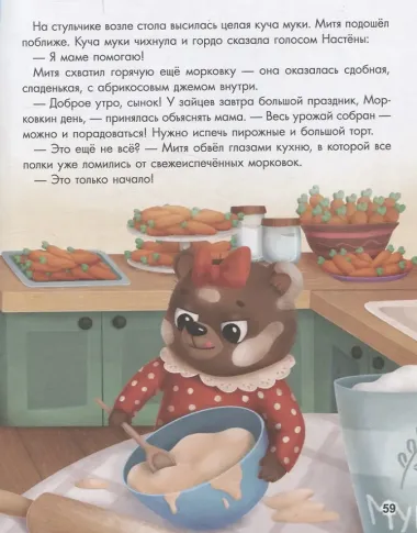 Мама, почитай! Сборник добрых историй