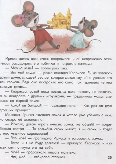 Папа почитай! Сборник добрых историй