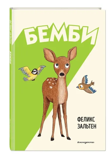 Бемби