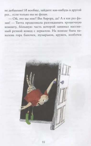 Хвост Авроры