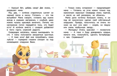 Как Вжик учился помогать