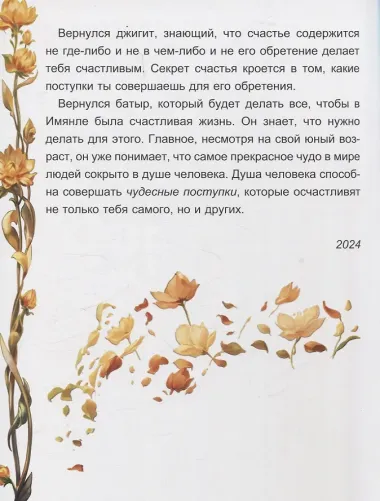 Туган Батыр и Лунный Цветок