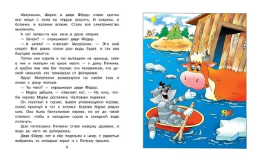 Праздники в деревне Простоквашино
