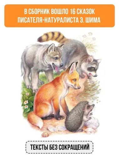 Сказки о животных