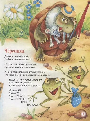 Стихи и сказки для малышей