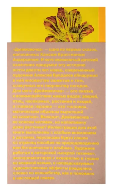 Дюймовочка