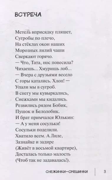 Снежинки-Смешинки